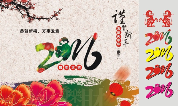 2016年 猴年“元旦”放假時間公告 2016年 猴年“元旦”放假時間公告